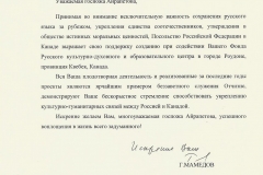 Russian-Embassy-letter